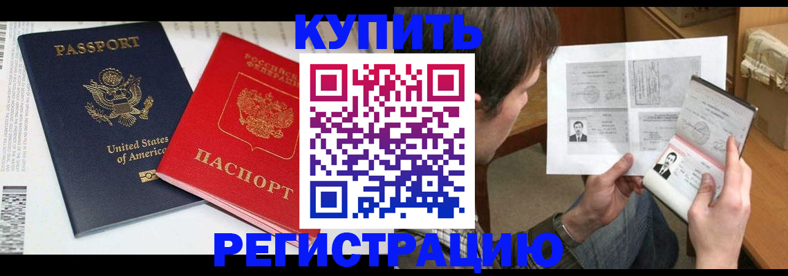 прописка для работы в Новом Уренгое