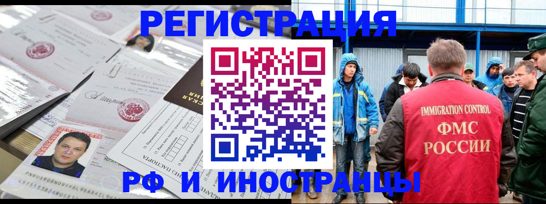 прописка в Новом Уренгое