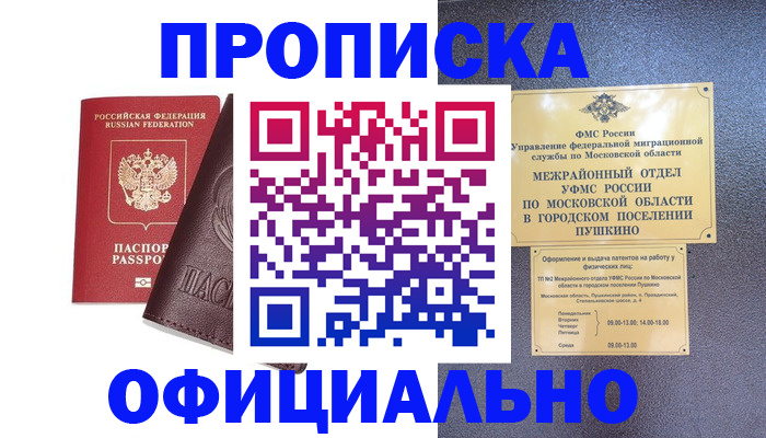 прописка в Новом Уренгое