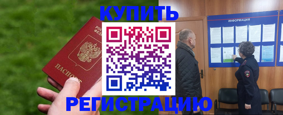 прописка штамп в Новом Уренгое